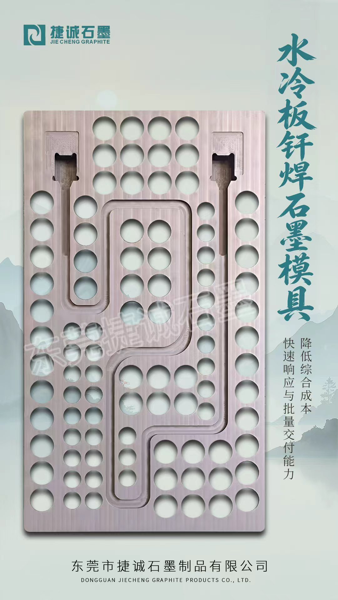 水冷板釬焊模具